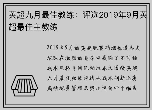 英超九月最佳教练：评选2019年9月英超最佳主教练