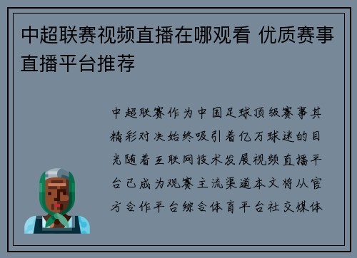 中超联赛视频直播在哪观看 优质赛事直播平台推荐