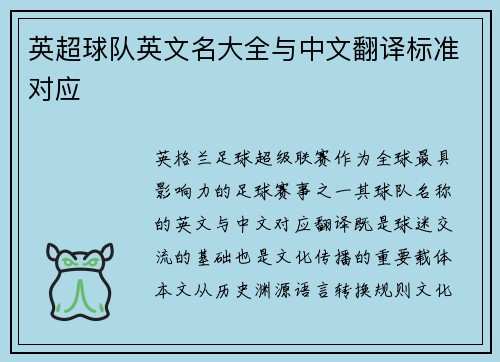 英超球队英文名大全与中文翻译标准对应